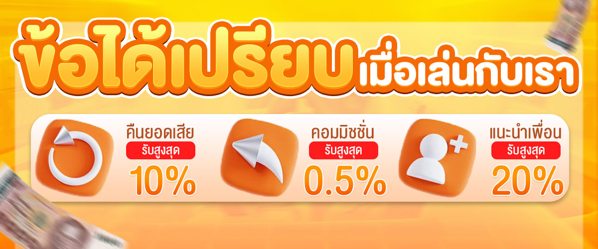 ข้อได้เปรียบ
