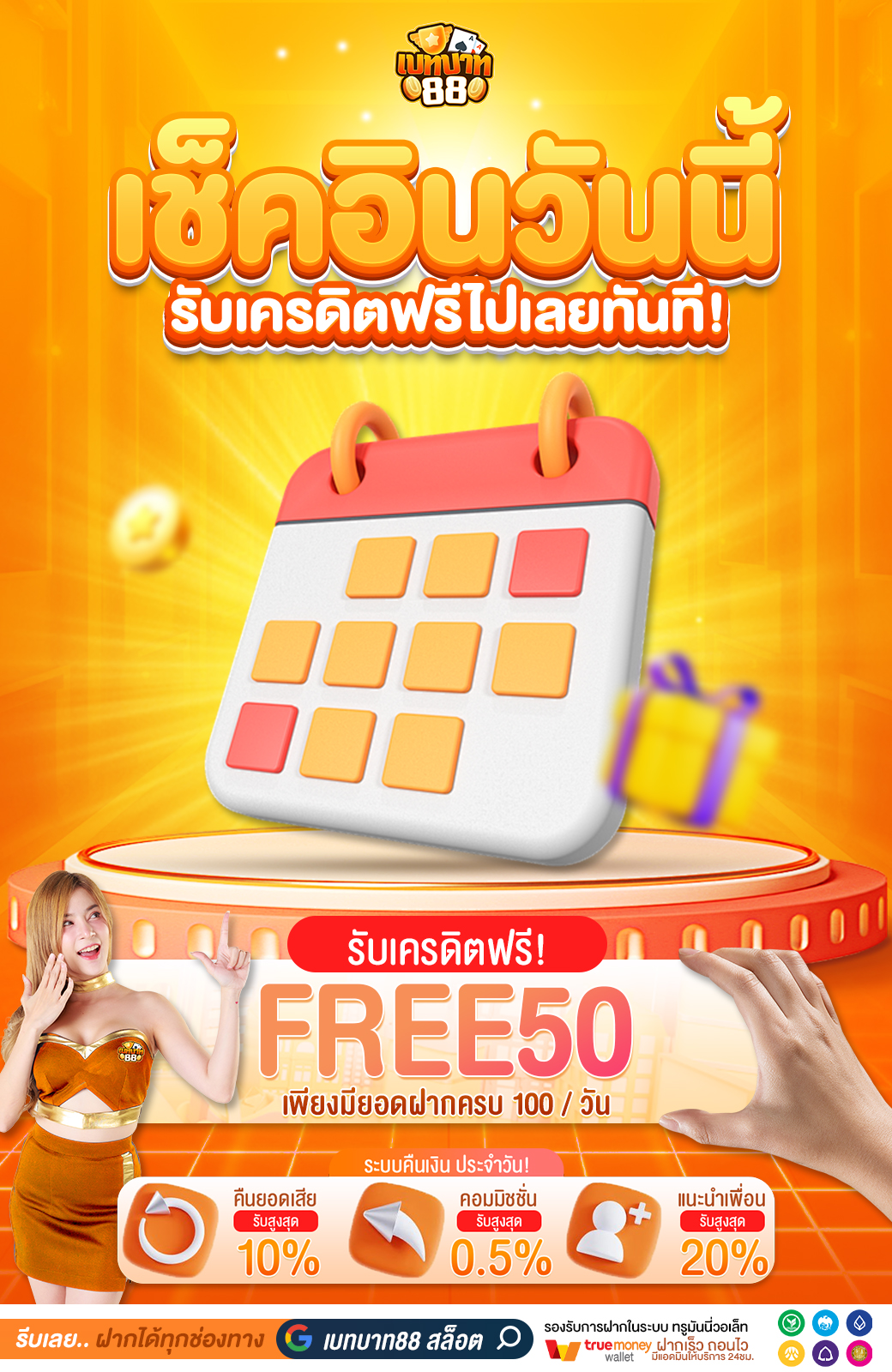 เช็คอิน