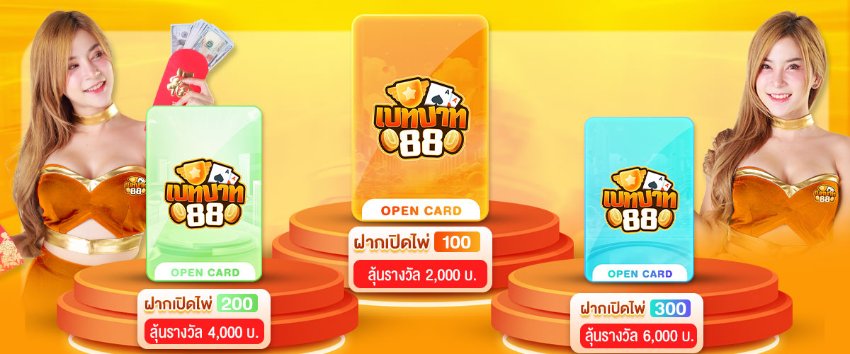 เปิดไพ่